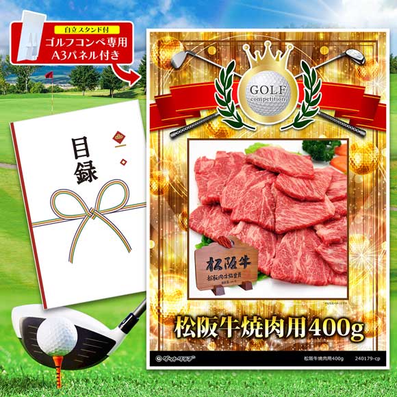 松阪牛焼肉用４００ｇ