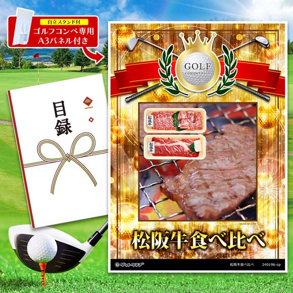 松阪牛食べ比べ