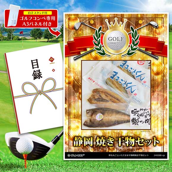 静岡焼き干物セット