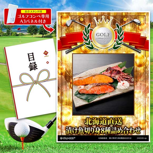 北海道直送　漬け魚切り身8種詰め合わせ