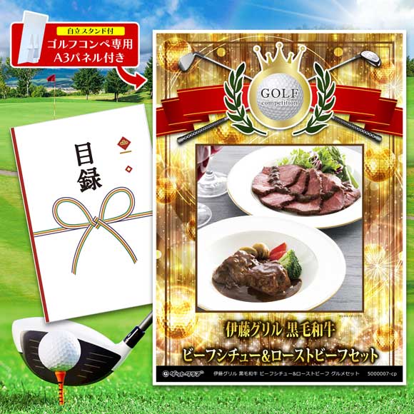伊藤グリル 黒毛和牛 ビーフシチュー&ローストビーフ グルメセット