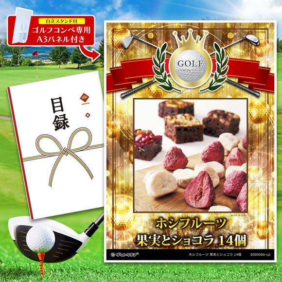 ホシフルーツ 果実とショコラ 14個