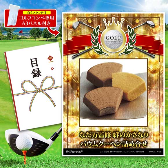 なだ万監修 絆のかさなり バウムクーヘン詰め合せ