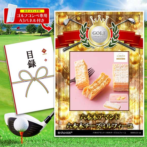 六本木アマンド 六本木チーズミルフィーユ