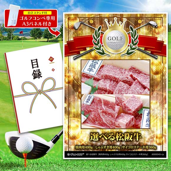 選べる松阪牛［焼肉用400g しゃぶすき用400g サイコロステーキ用360g］
