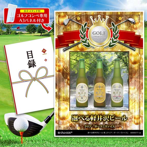 選べる軽井沢ビール　瓶　[クリア｜ダーク｜ヴァイス]