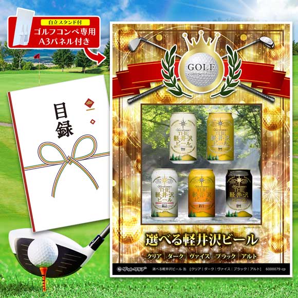 選べる軽井沢ビール　缶　[クリア｜ダーク｜ヴァイス｜ブラック｜アルト]