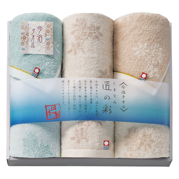 今治製タオル しまなみ匠の彩 フェイスタオル2P&ウォッシュタオル  IMM-028
