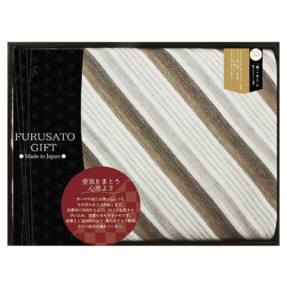 フルサト ギフトふるさと寝具ギフト（ガーゼケット） ブラウン