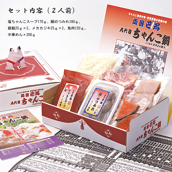 ちゃんこ鍋の老舗 両国巴潟の塩ちゃんこAセット(2人前)