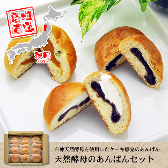 天然酵母のあんぱん 15個セット 