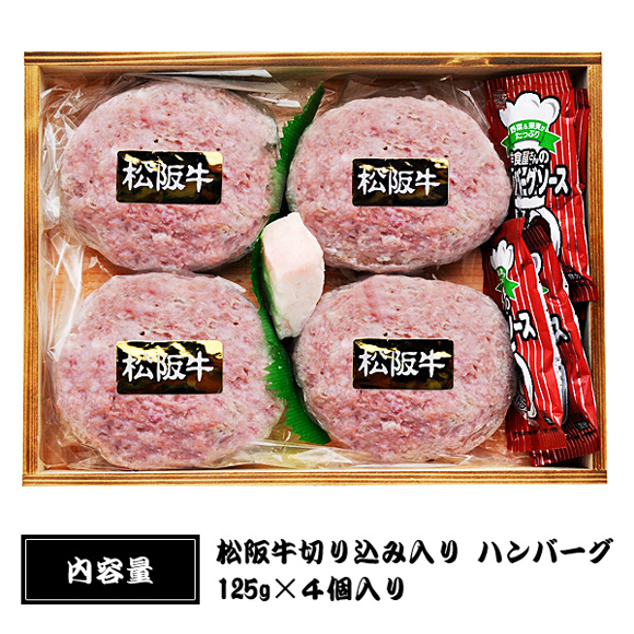 松阪牛切り込み入りハンバーグ