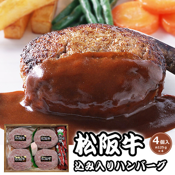 松阪牛切り込み入りハンバーグ