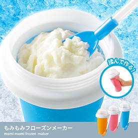 ジュースでもみもみフローズンメーカー