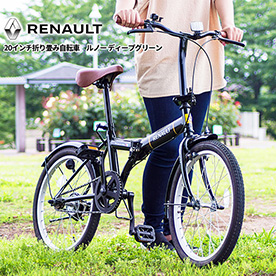 RENAULT 20インチ折り畳み自転車 ディープグリーン【目録引換券】
