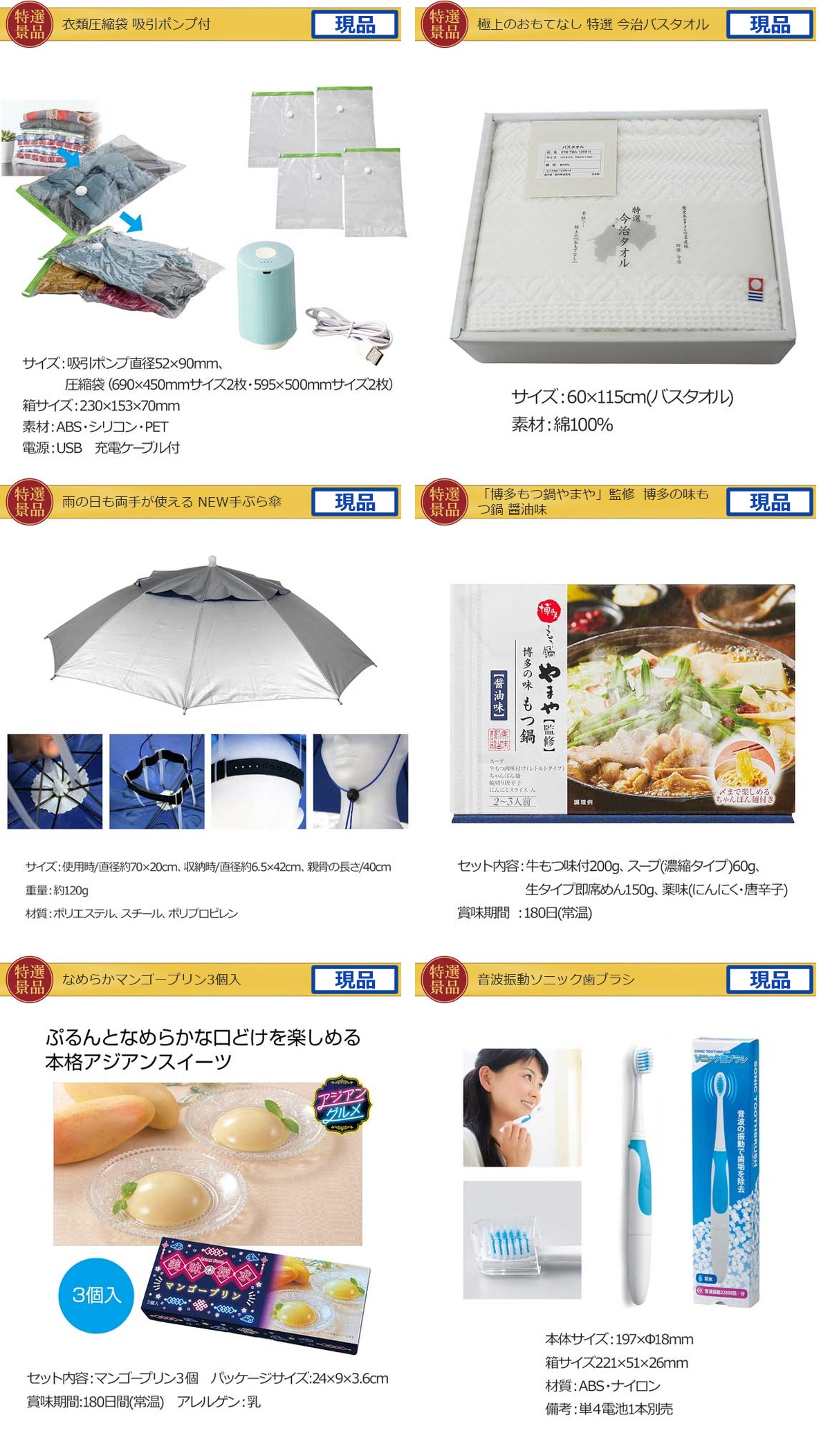 季節限定スペシャル景品VIP80000円20点景品セット詳細