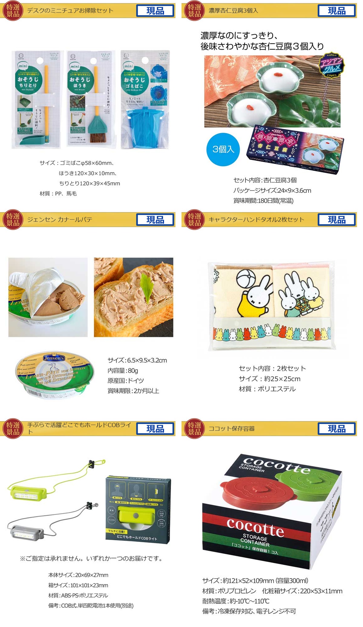 季節限定スペシャル景品VIP80000円20点景品セット詳細