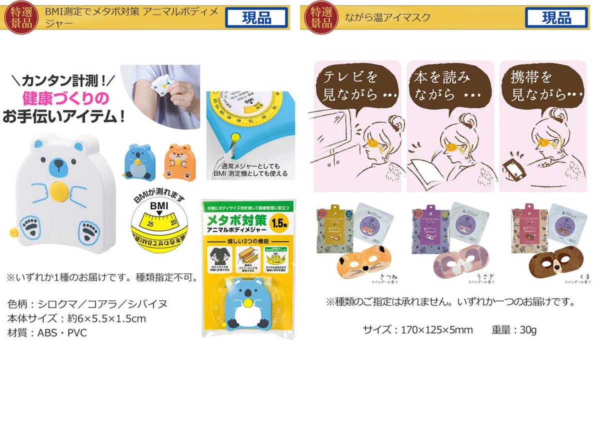 季節限定スペシャル景品VIP80000円20点景品セット詳細