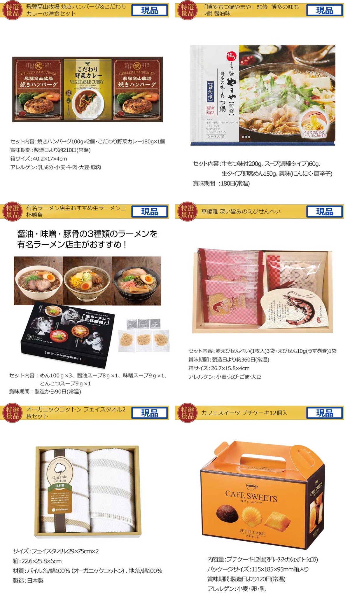 季節限定スペシャル景品グルメ20点景品セット詳細
