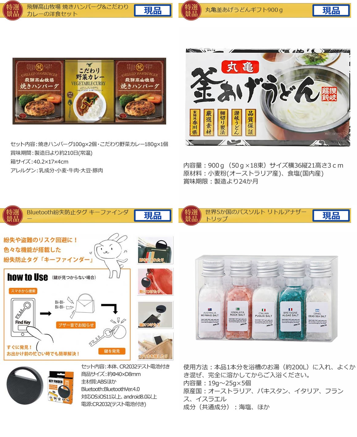季節限定スペシャル景品グルメ10点景品セット詳細