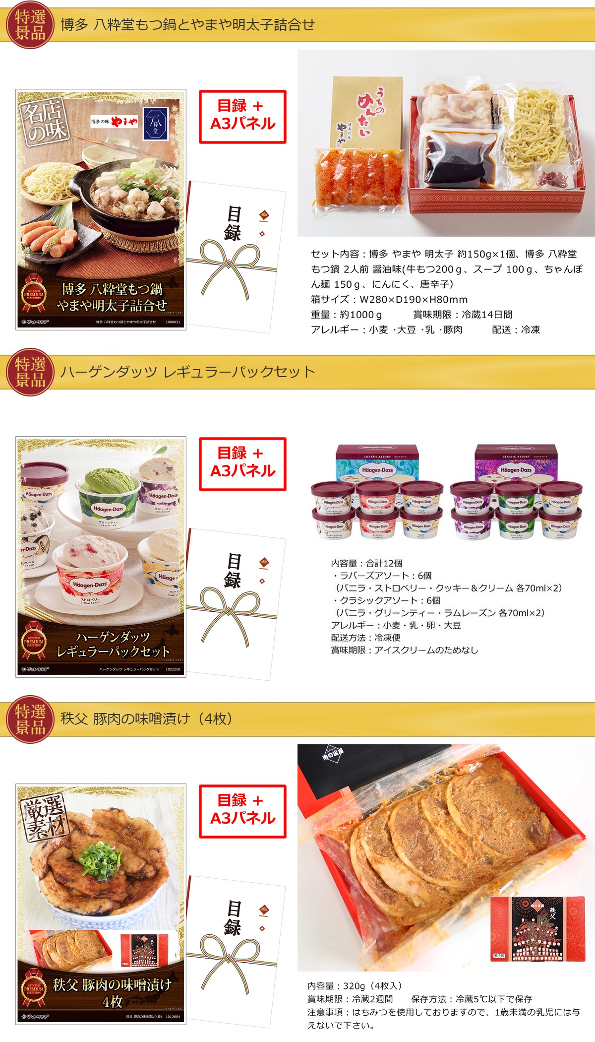 バリュー景品30,000円15点景品セット詳細