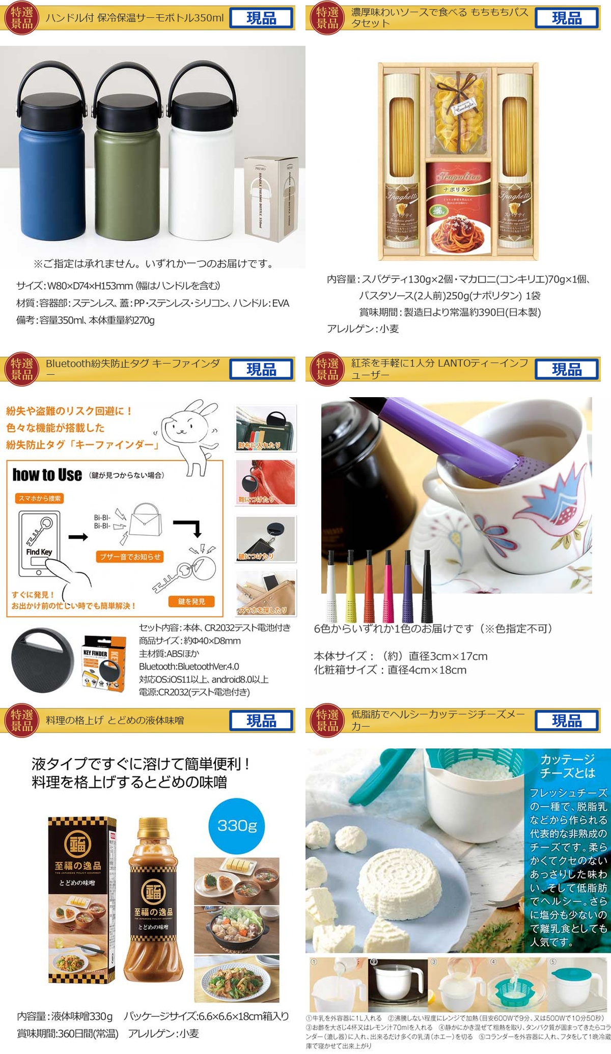 バリュー景品30,000円15点景品セット詳細