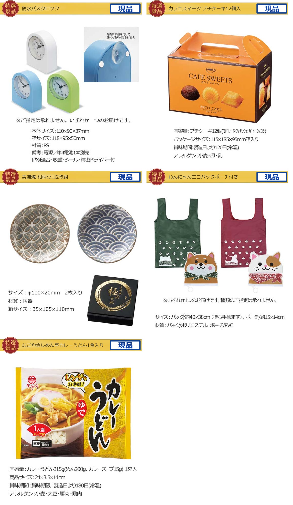 バリュー景品30,000円15点景品セット詳細