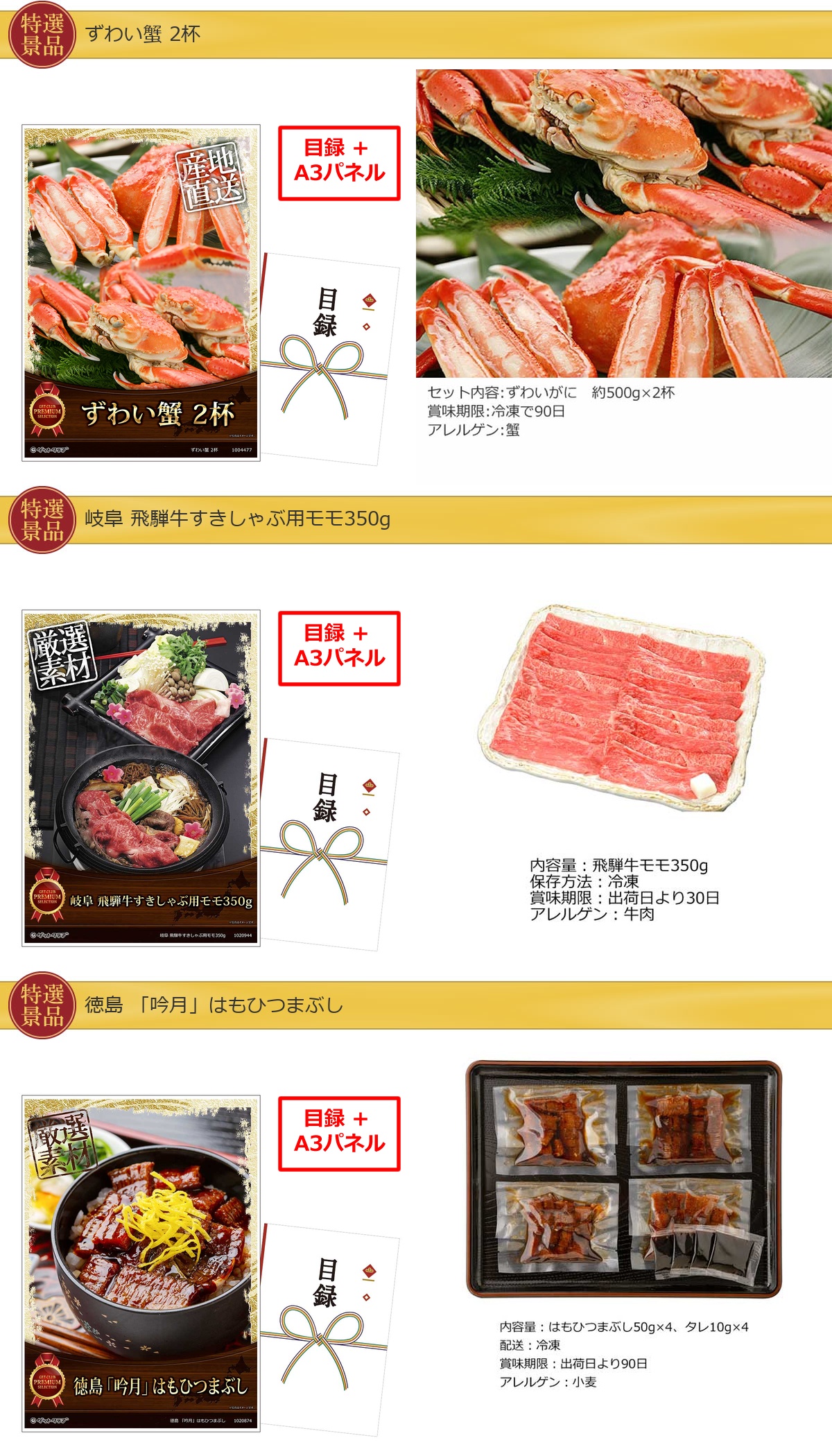 バリュー景品50,000円10点景品セット詳細