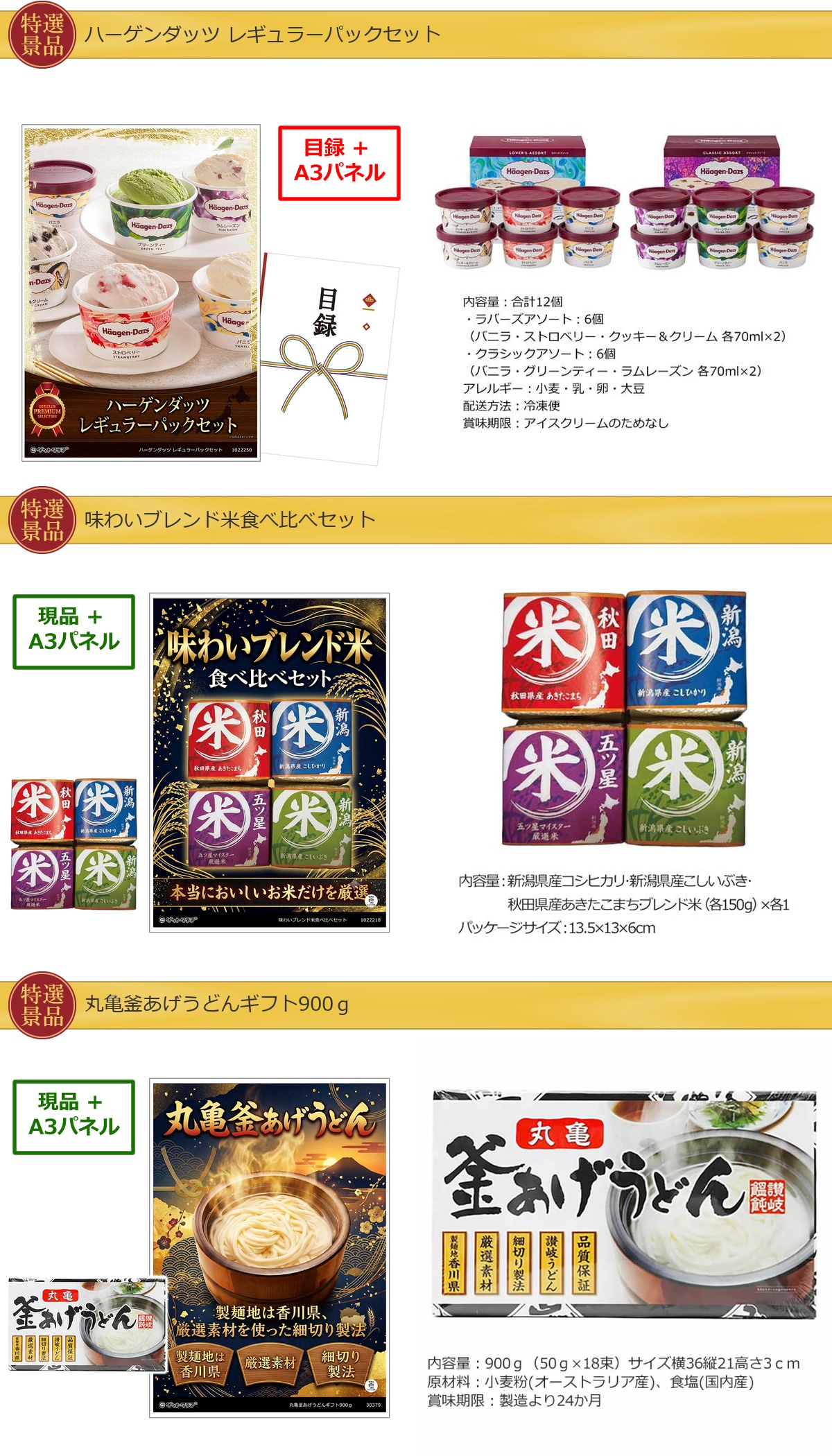 バリュー景品50,000円10点景品セット詳細