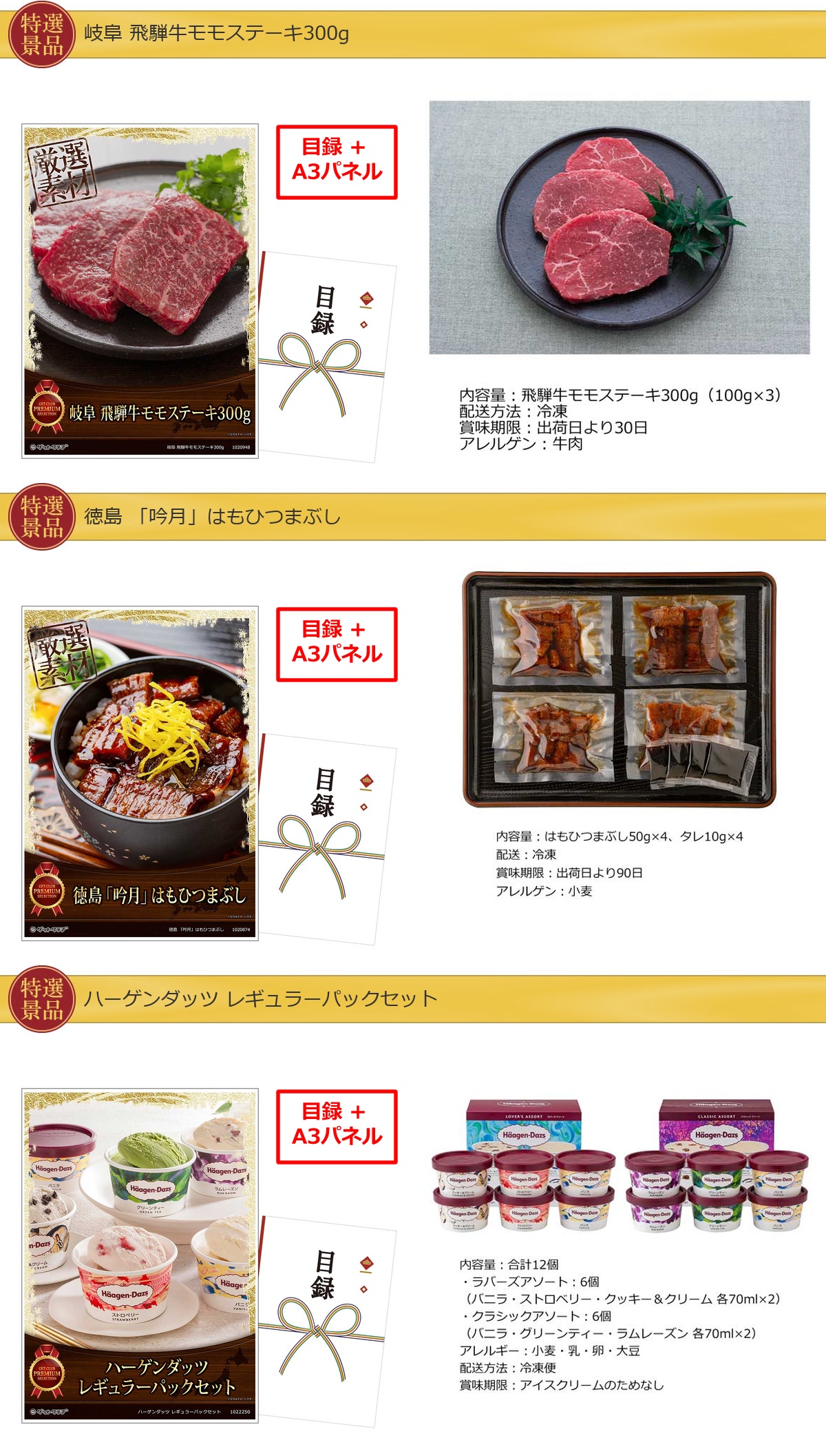 バリュー景品50,000円15点景品セット詳細