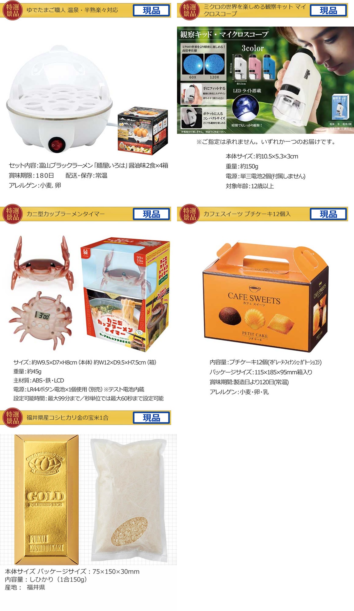 グルメとキッチン30,000円10点景品セット詳細