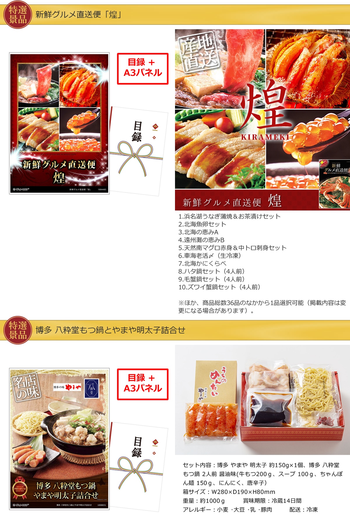 グルメとキッチン40,000円10点景品セット詳細