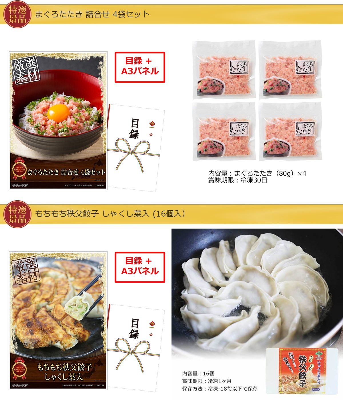 グルメとキッチン40,000円10点景品セット詳細