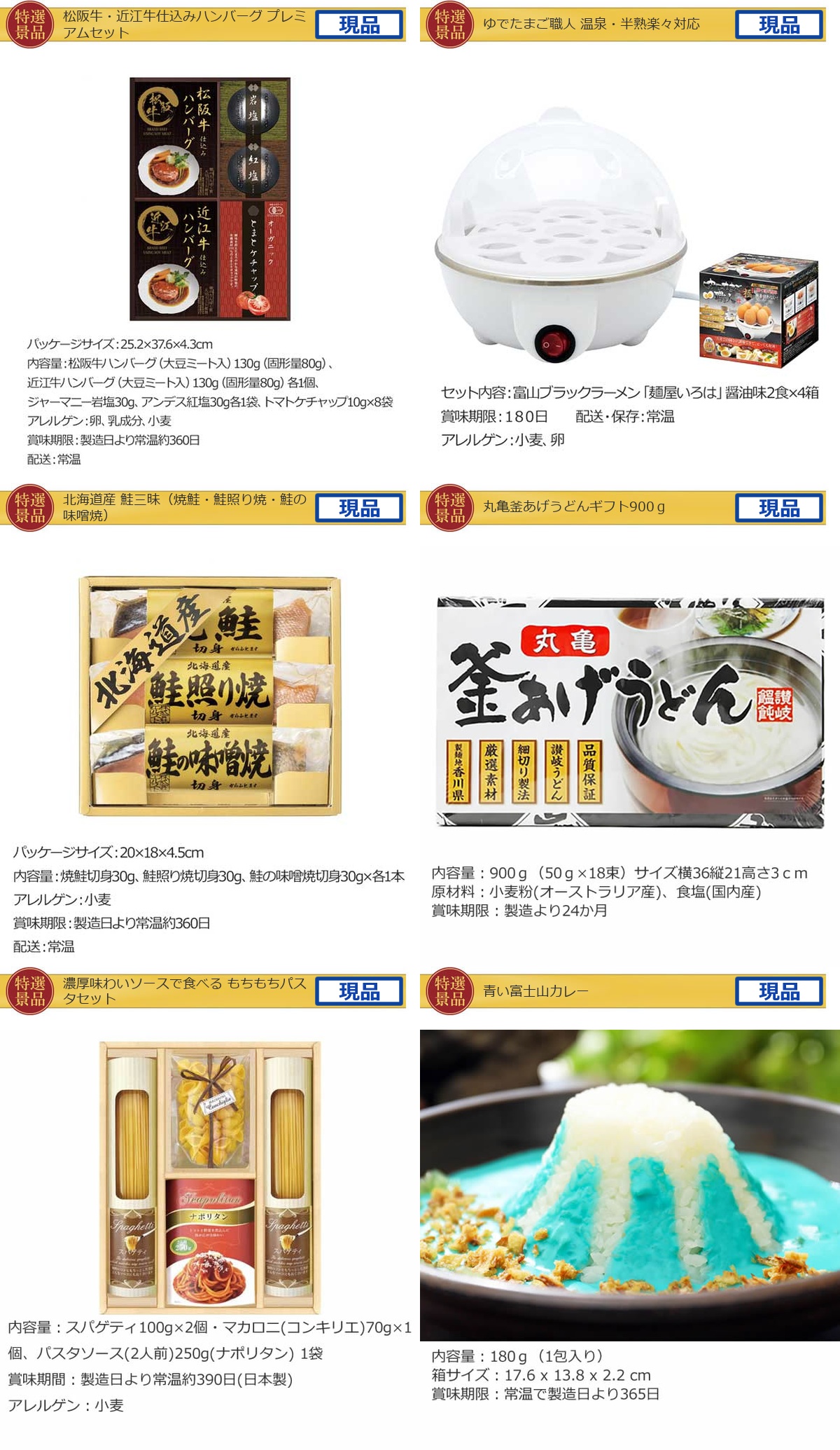グルメとキッチン40,000円10点景品セット詳細