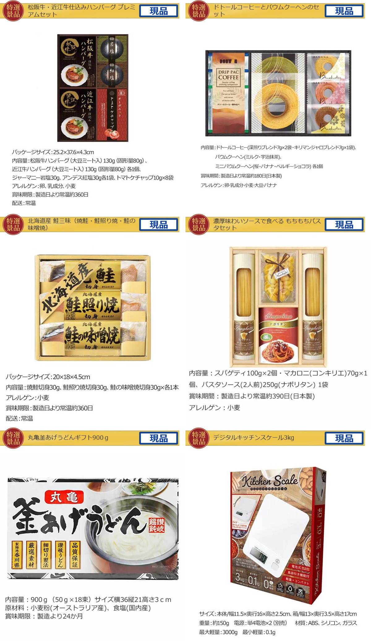 グルメとキッチン40,000円20点景品セット詳細