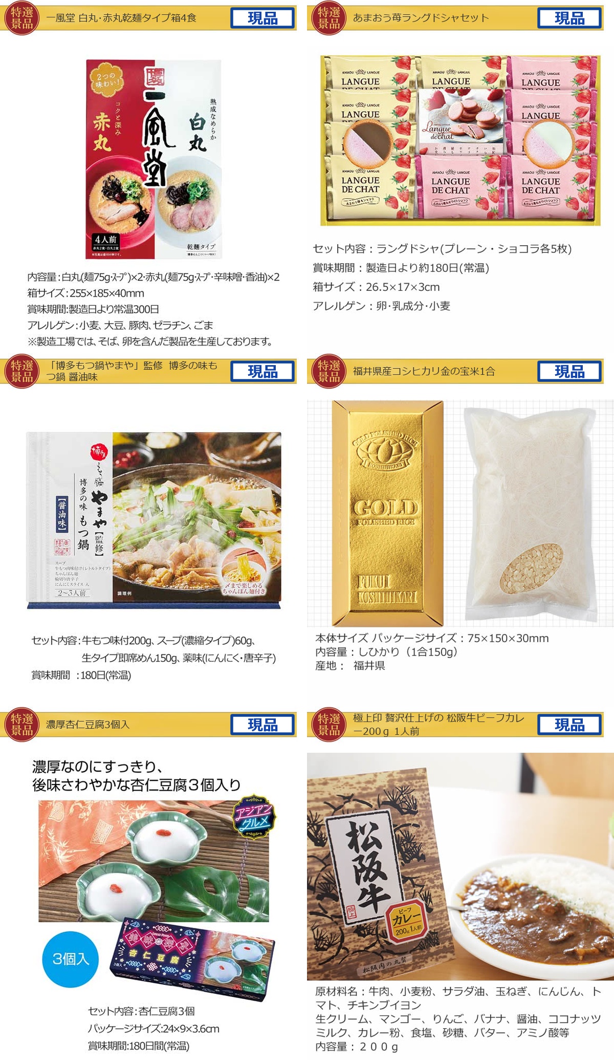 グルメとキッチン40,000円20点景品セット詳細