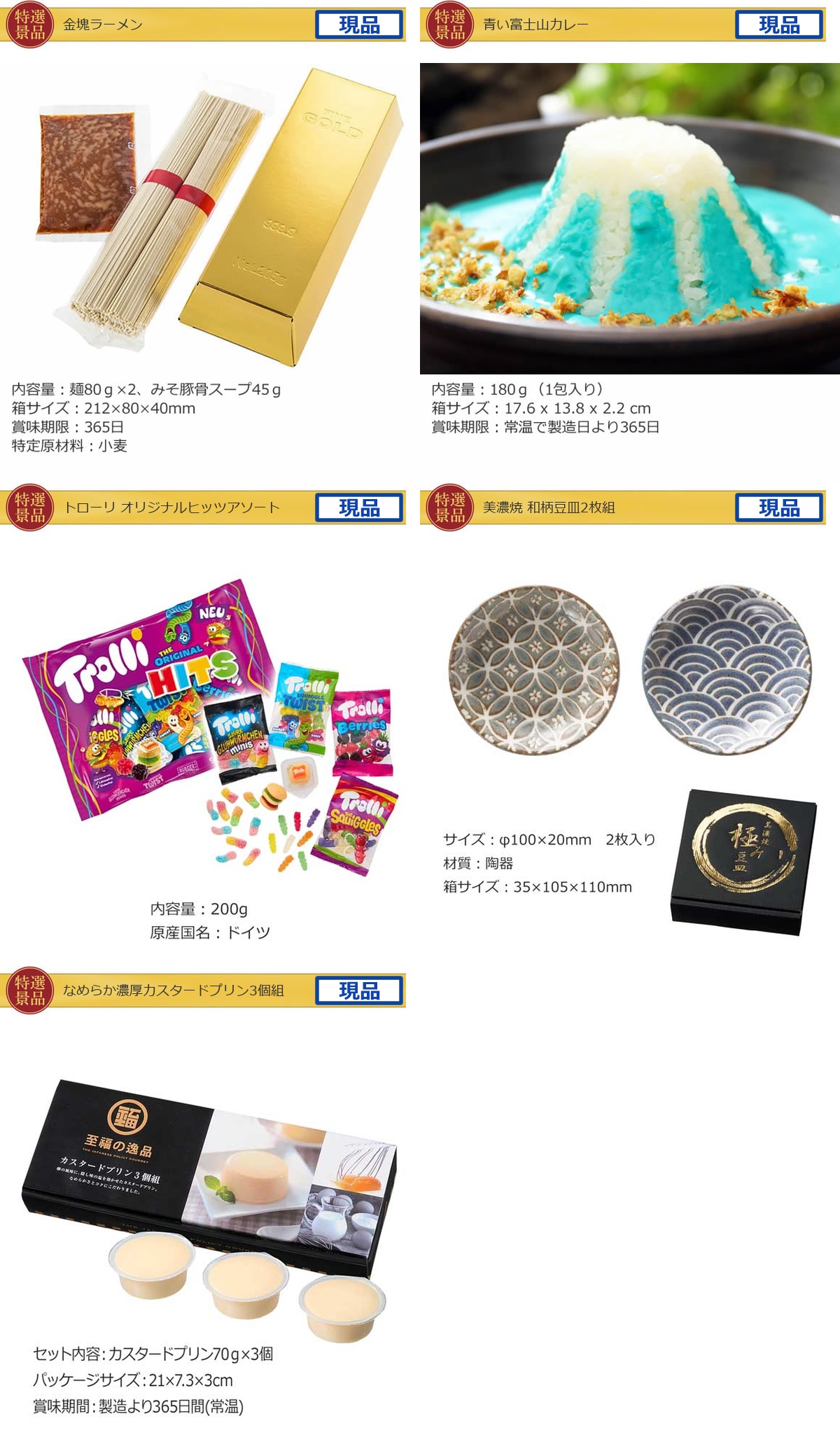 グルメとキッチン40,000円20点景品セット詳細