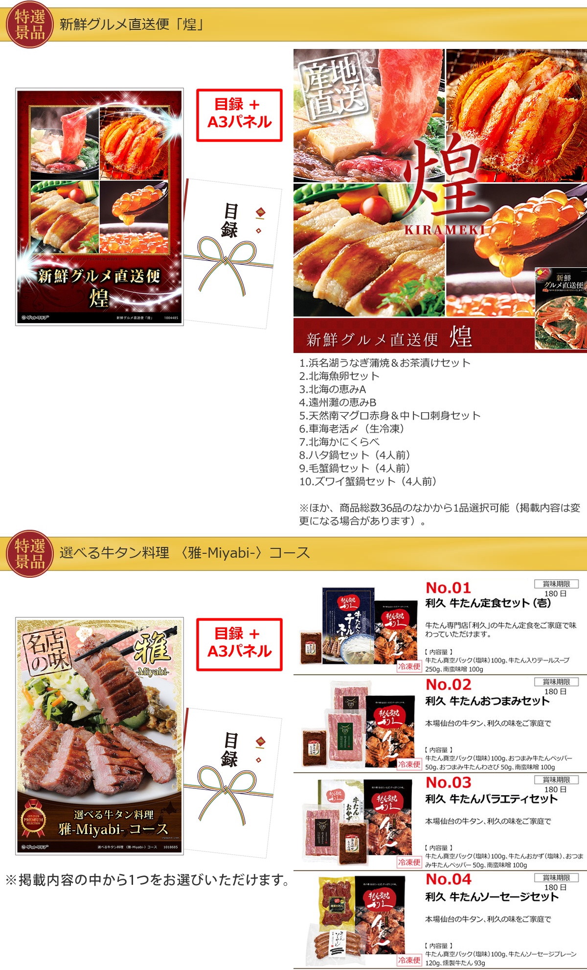 グルメとキッチン50,000円10点景品セット詳細