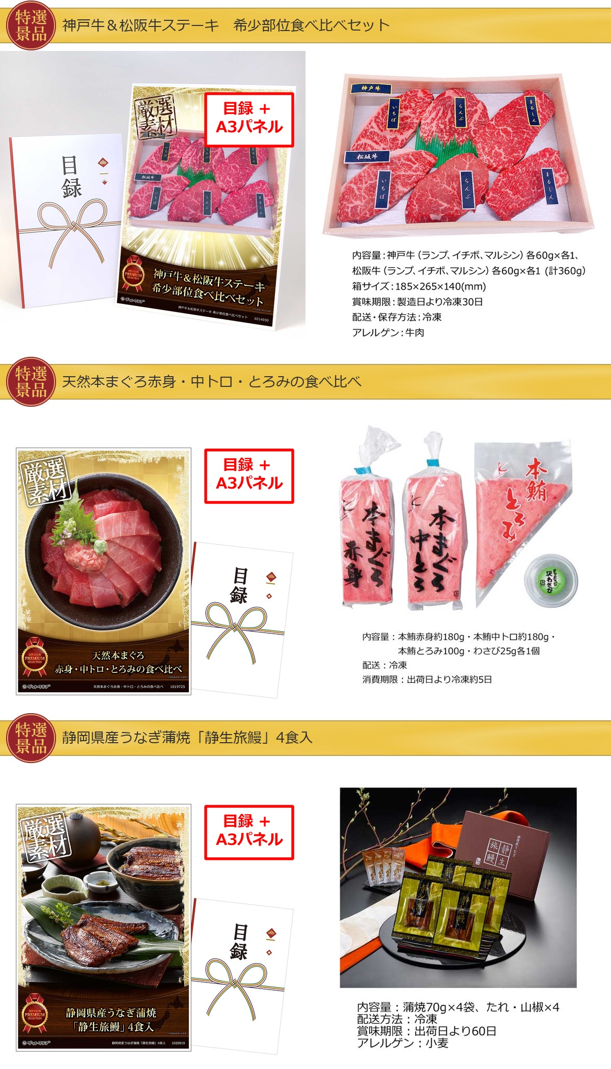 ビップ景品70,000円15点景品セット詳細