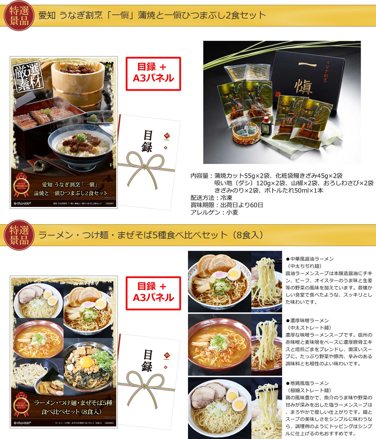 ビップ景品80,000円15点景品セット詳細