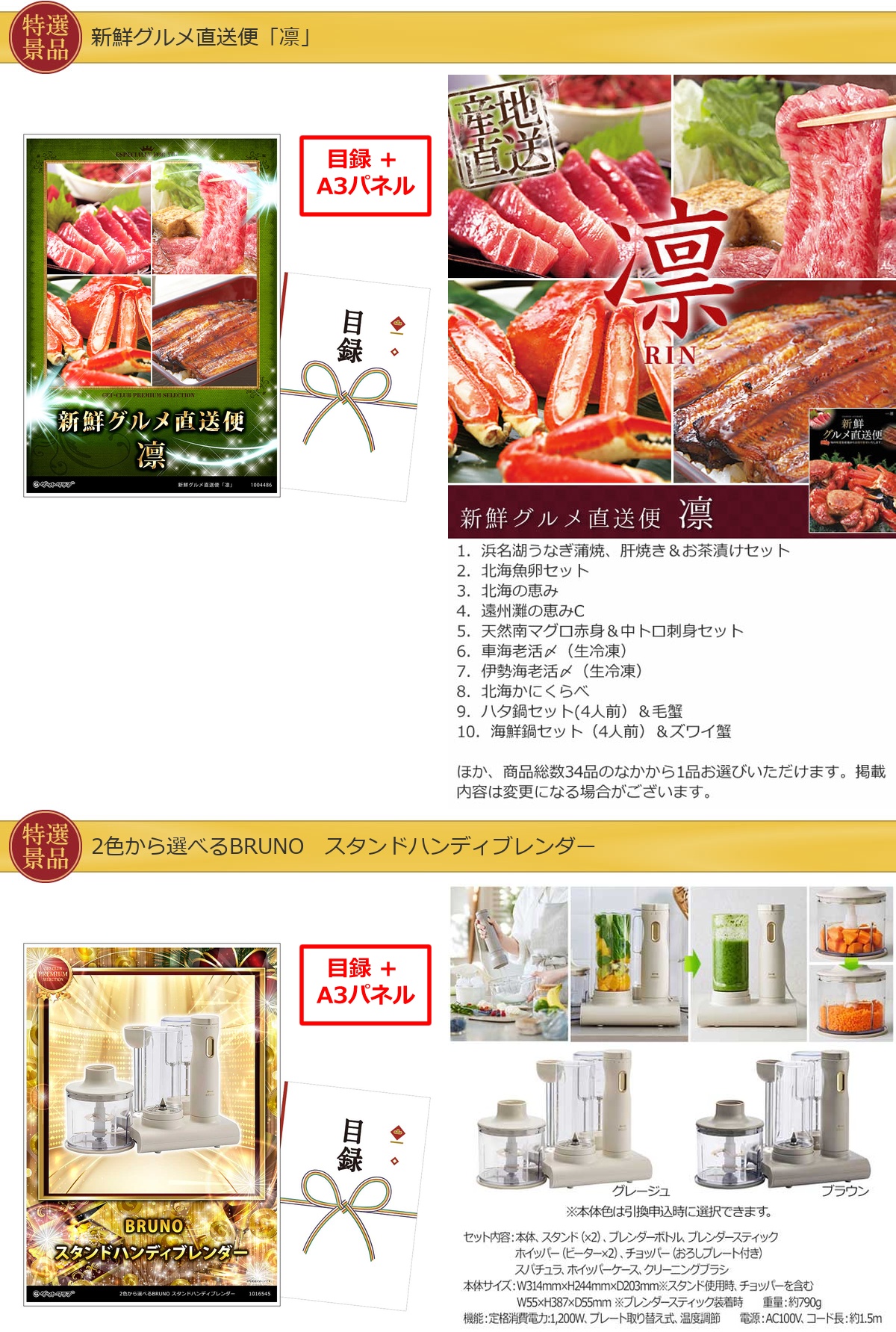 ビップ景品99,999円15点景品セット詳細