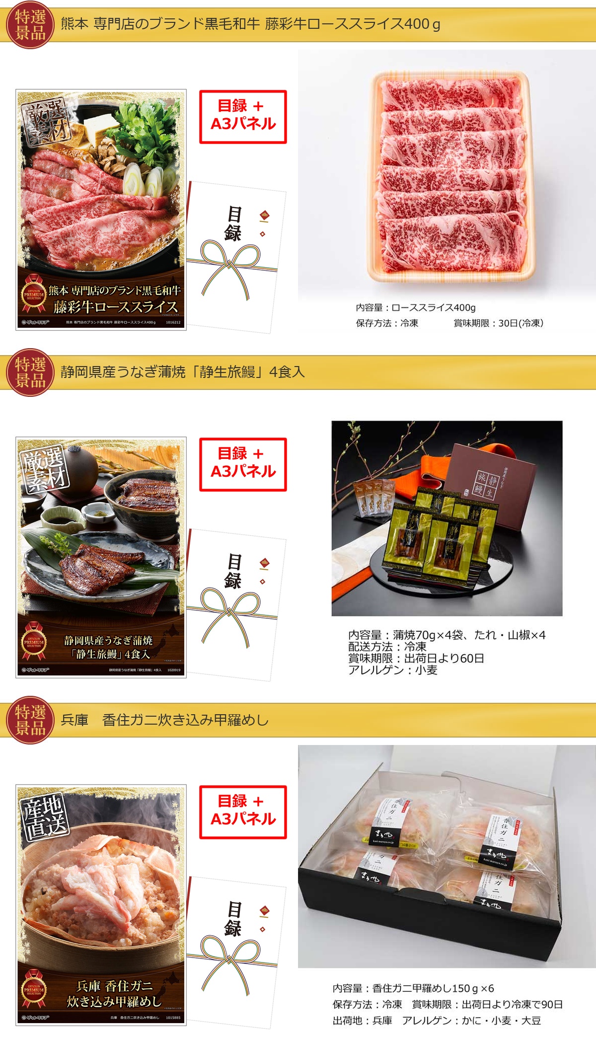 ビップ景品99,999円15点景品セット詳細