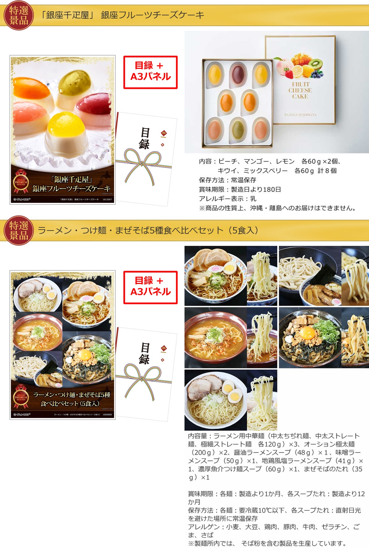 ビップ景品99,999円15点景品セット詳細