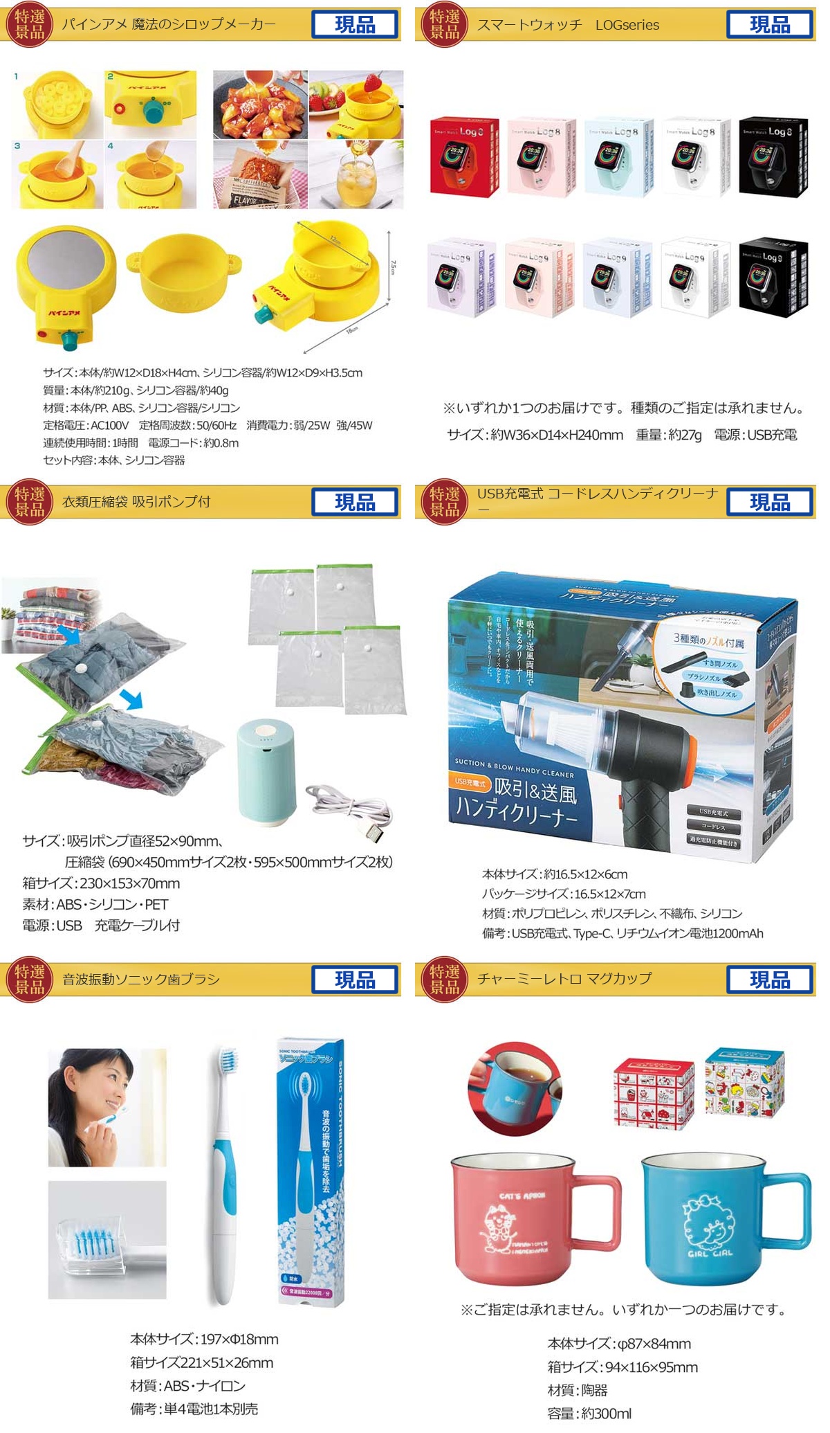 ビップ景品99,999円15点景品セット詳細