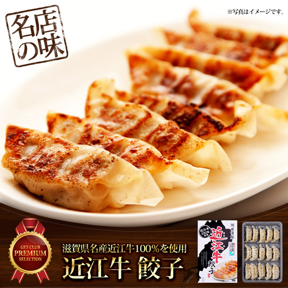 近江牛 餃子【目録引換券】