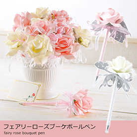 Off フェアリーローズブーケボールペン 景品ゲットクラブ