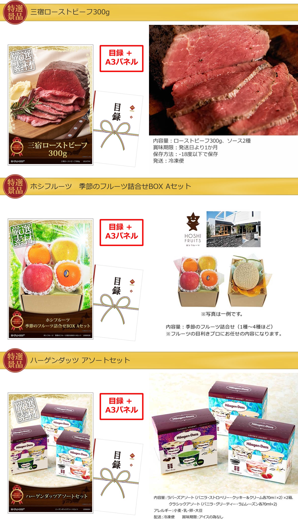 地域イベントならお持ち帰り食品25点景品セット詳細