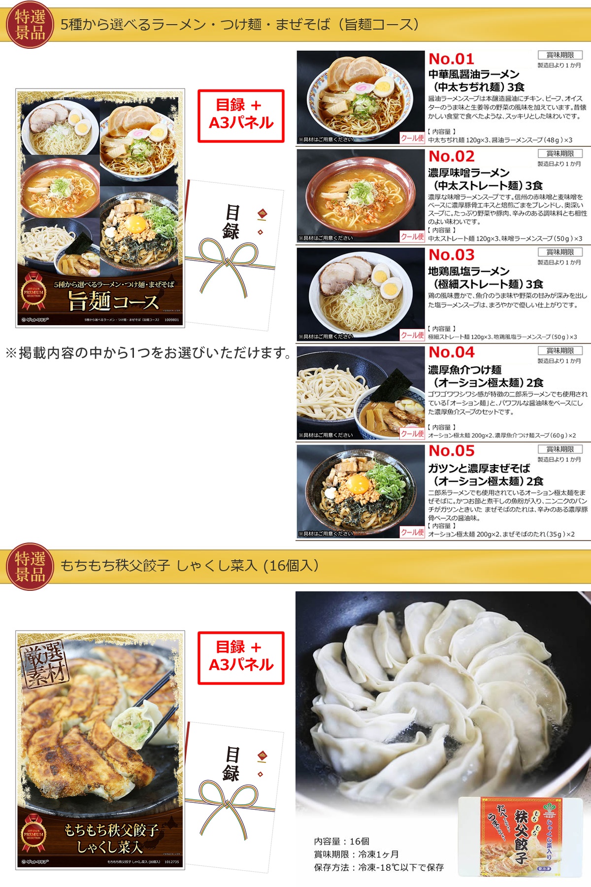 地域イベントならお持ち帰り食品25点景品セット詳細