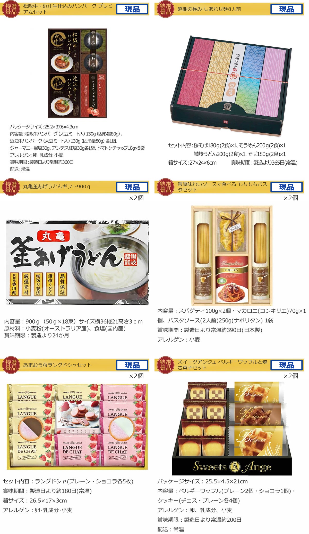 地域イベントならお持ち帰り食品25点景品セット詳細