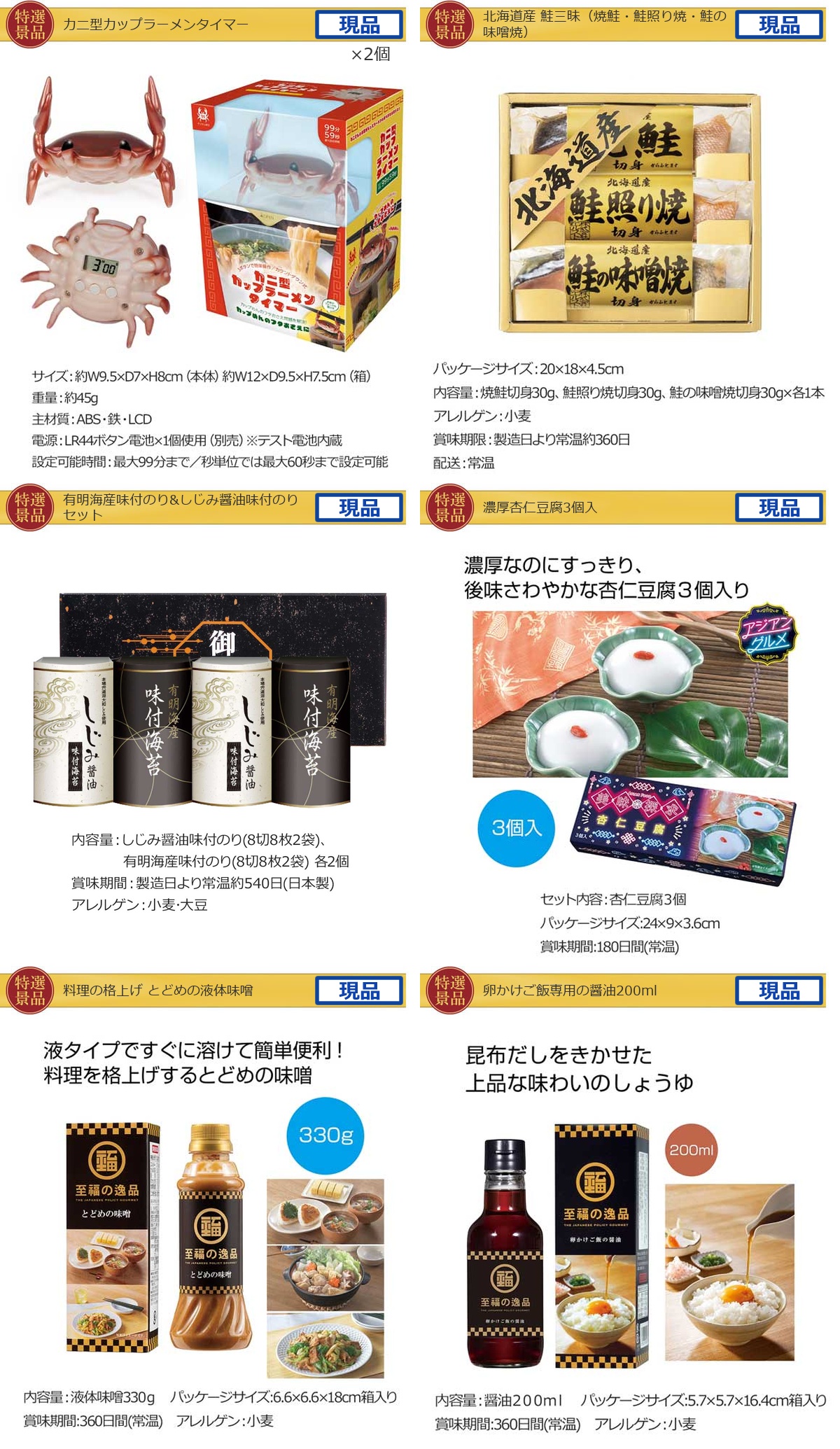 地域イベントならお持ち帰り食品25点景品セット詳細